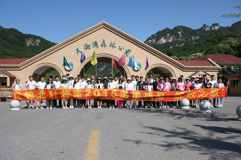 大黑鸡鸡怼进女生的菊花盘锦北轩装饰2015激情盛夏 绽放之旅